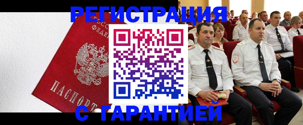 прописка гарантия в Дятьково