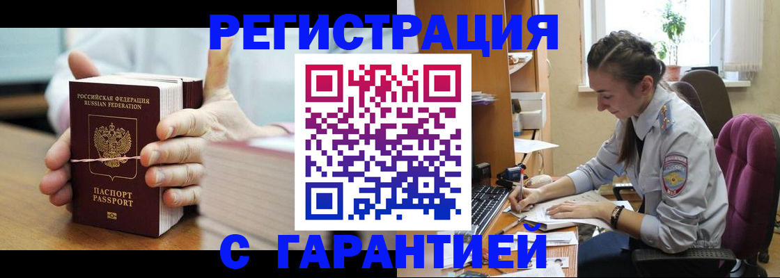 временная регистрация в Дятьково
