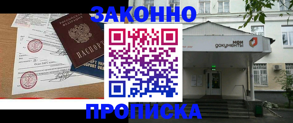 прописка в Дятьково